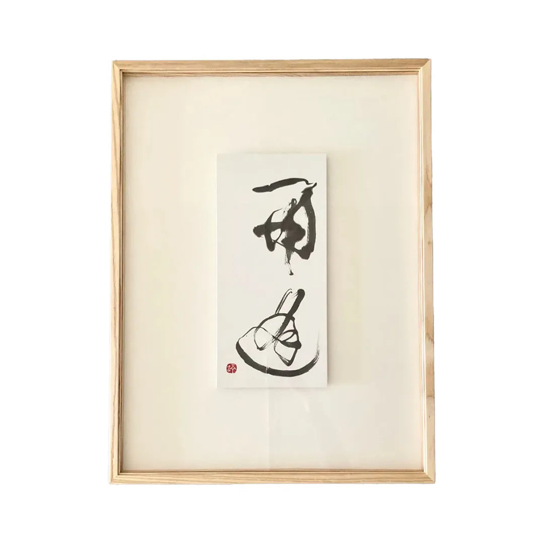 再逢